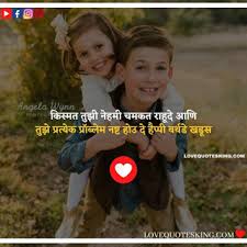 Brother and sister quotes teach you the importance of this specific role throughout your life. à¤¸à¤° à¤µ à¤¤ à¤• à¤· à¤Ÿ à¤µ à¤¢à¤¦ à¤µà¤¸ à¤š à¤¯ à¤¶ à¤­ à¤š à¤› à¤² à¤¡à¤• à¤¯ à¤¬à¤¹ à¤£ à¤¸ à¤  Birthday Wishes For Sister In Marathi Birthday Wishes For Brother In Marathi Bday Wishes For Sister In Marathi