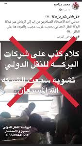 البركه للنقل الدولي وكيل معتمد Product Service Facebook 175 Photos