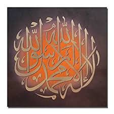 Maybe you would like to learn more about one of these? Kumpulan Kaligrafi Lailahaillallah Seni Kanvas Kaligrafi Seni Kaligrafi