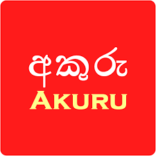 Use this app to learn how to write sinhala letters correctly on 'five rules'. Sinhala Akuru Pillam Alphabet Apps On Google Play