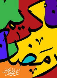 Menghimpun rahmat dan maghfirah bertambah keberkatannya dengan amal ibadah sambutlah ramadhan dengan jiwa terbuka. Ahlan Wa Sahlan Ya Ramadan Ramadan Greetings Ramadan Ramadan Kareem