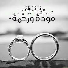 اجمل رسائل تهنئة لصديقي بالزواج المبارك مجلة رجيم Wedding Rings Photos Love Husband Quotes Ring Photos