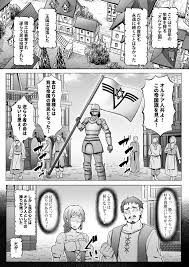 王国陥落、強○尊厳破壊地獄〜敗北した女騎士がバカ丸出しのガニ股ポーズを笑われ、祖国で晒し者になるまでの屈辱の日々〜 - 同人誌 - エロ漫画  momon:GA（モモンガッ!!）