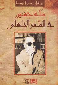 في الشعر الجاهلي philosophy books arabic books free ebooks download books
