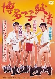 こんなご当地映画を持っている福岡人は、ちょっと自慢して良い。 福岡映画 01「博多っ子純情(1978)」 | フクリパ