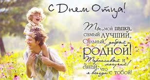 Международный день отца отмечается в третье воскресенье июня. Den Otca V 2021 Godu Kakogo Chisla Data I Tradicii
