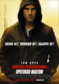 Tom cruise, rebecca ferguson, vanessa kirby and others. Poster Mission Impossible Ghost Protocol 2011 Poster Misiune ImposibilÄ Protocolul FantomÄ Poster 11 Din 17 Cinemagia Ro
