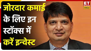 Dhananjay Sinha Stock Picks: निवेश के लिए जानें 2 बेहतरीन Return देने वाले  Shares