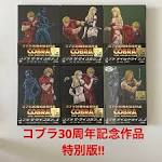 COBRA THE ANIMATION　ザ・サイコガン