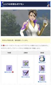ポケモン シエラ
