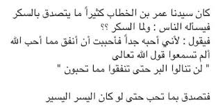 خالد الخان V Twitter لن تنالوا البر حتى تنفقوا مما تحبون Http T Co 69a4knusrv