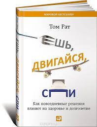 у бога всегда есть работа для тебя читать онлайн Kniga Esh Dvigajsya Spi Kak Povsednevnye Resheniya Vliyayut Na Zdorove I Dolgoletie Tom Rat Kupit Na Ozon Ru Knigu Esh Dv V 2020 G Knigi Knigi Dlya Chteniya Spiski Knig