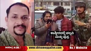 ಮಗನ ಸಾಧನೆ ಸಂಭ್ರಮಿಸಲು ಕುಟುಂಬದ ಜೊತೆ ಕಾಶ್ಮೀರಕ್ಕೆ ತೆರಳಿದ್ದ ಮಂಜುನಾಥ್‌ ಉಗ್ರರ  ದಾಳಿಗೆ ಬಲಿ