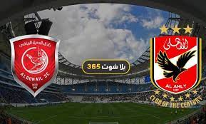 خدمة مشاهدة ماتش الاهلى اليوم,, مشاهدة مباراة الاهلى ووادي دجلة اليوم بث مباشر,, مشاهدة مباراة الاهلي الان,, مشاهدة قناة نايل سبورت اون لاين,, مشاهدة مباراة الاهلي ووادي دجلة,, مشاهدة مباراة الاهلي. Ù…Ø´Ø§Ù‡Ø¯Ø© Ù…Ø¨Ø§Ø±Ø§Ø© Ø§Ù„Ø£Ù‡Ù„ÙŠ ÙˆØ§Ù„Ø¯Ø­ÙŠÙ„ Ø¨Ø« Ù…Ø¨Ø§Ø´Ø± Ø§Ù„ÙŠÙˆÙ… 4 2 2021 ÙƒØ£Ø³ Ø§Ù„Ø¹Ø§Ù„Ù… Ù„Ù„Ø§Ù†Ø¯ÙŠØ© ÙŠÙ„Ø§ Ø´ÙˆØª 365