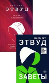 Правительство сша было свергнуто, и был установлен режим тоталитарной теократии. Seriya Knig Rasskaz Sluzhanki Spisok Vseh Knig Skachat Citaty Otzyvy Knigoguru
