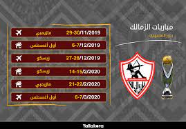 يلا شوت حصري الجديد المتميز في عالم البث المباشر لنقل أهم مباريات اليوم تابع لايف tab3live عبر البث الحي بدون تقطيع علي اليوتيوب وسيرفرات خاصة شاشة كاملة تعمل على جميع سرعات الانترنت البطيء بجودة ضعيفة ومتوسطة وجودة عالية fullhd للاستمتاع. Ù…ÙˆØ¹Ø¯ Ù…Ø¨Ø§Ø±Ø§Ø© Ø§Ù„Ø²Ù…Ø§Ù„Ùƒ ÙÙŠ Ø¯ÙˆØ±ÙŠ Ø§Ø¨Ø·Ø§Ù„ Ø§ÙØ±ÙŠÙ‚ÙŠØ§