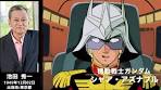 機動戦士ガンダム THE ORIGIN Ⅱ　哀しみのアルテイシア