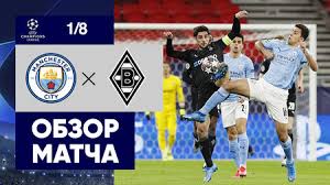 Ман сити — боруссия м. Manchester Siti Proshel Borussiyu I Vyshel V Chetvertfinal Ligi Chempionov