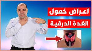 اعراض خمول الغدة الدرقية عند الاطفال والمراهقين parenting hacks parenting youtube