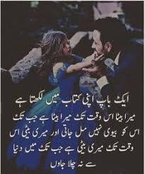 Parents quotes in urdu, father quotes in urdu and mother quotes in urdu. 91 Ø¨ÛŒÙ¹ÛŒØ§Úº Ideas Urdu Quotes I Love My Parents Daughter Love Quotes