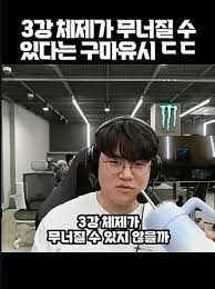 [잡담] 구마유시 예언한거였네 | 인스티즈