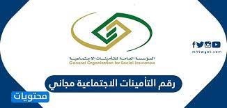 اختر شاشة التحقق من الاشتراك في نظام التأمينات الاجتماعية. Ø±Ù‚Ù… Ø§Ù„ØªØ£Ù…ÙŠÙ†Ø§Øª Ø§Ù„Ø§Ø¬ØªÙ…Ø§Ø¹ÙŠØ© Ù…Ø¬Ø§Ù†ÙŠ 1441 2020 Ù…ÙˆÙ‚Ø¹ Ù…Ø­ØªÙˆÙŠØ§Øª
