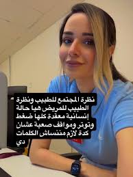 Nermin Shehata (@dr_nerminshehata) • Instagram photos and videos