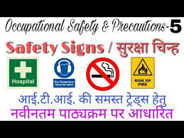 Construction site signs help you identify safety hazards to keep your workers and visitors safe. Safety Signs à¤¸ à¤°à¤• à¤· à¤š à¤¨ à¤¹ Safety Signs And Symbols Youtube