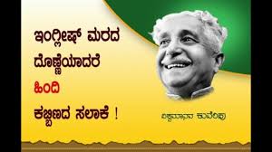 Kuppali Venkatappa Puttappa À²• À²ª À²ªà²³ À²µ À²•à²Ÿà²ª À²ª À²ª À²Ÿ À²Ÿà²ª À²ª Google Doodle Youtube Kuvempu birthday what's app status #kannada #whatsappstatus #kuvempu #whatsappkannadastatus. kuppali venkatappa puttappa à²• à²ª à²ªà²³ à²µ à²•à²Ÿà²ª à²ª à²ª à²Ÿ à²Ÿà²ª à²ª google doodle