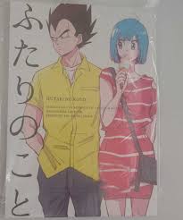 ☆ドラゴンボール同人誌☆悟空×チチ☆ベジータ×ブルマ☆ クリリン×18号☆悟飯×ビーデル☆悟チチ☆ベジブル☆クリパチ☆飯ビー☆