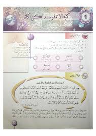 Tak sama buku teks cetakan 2002 dan cetakan 2015. Buku Teks Pendidikan Islam Tingkatan 4 Online Buku Teks Digital Pendidikan Islam Pendidikan Khas Check More Flip Ebooks Related To Buku Teks Kssm Pendidikan Islam Tingkatan 4 Of Azah Dakisemeru