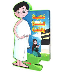 Ø³Ù„Ø³Ù„Ø© Ù‡Ø°Ø§ Ø£Ù†Ø§ Ù…Ù†Ø§Ø³Ùƒ Ø§Ù„Ø­Ø¬ ÙˆØ§Ù„Ø¹Ù…Ø±Ø© Ù…ÙƒØªØ¨Ø© Ø§Ø¨Ù† Ø±Ø´Ø¯