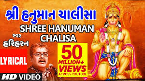 àª¹àª¨ àª® àª¨ àªš àª² àª¸ àª¹àª° àª¹àª°àª¨ Hanuman Chalisa Gujarati Lyrical By Hariharan Youtube