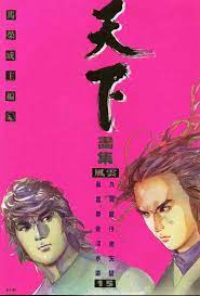 11回九霄龍吟驚天變 風雲際會淺水游 poster movie posters art