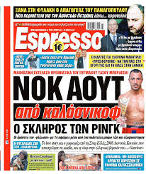 Απαρηγόρητη είναι η οικογένεια του πατρινού πυγμάχου τάσου μπερδέση που δολοφονήθηκε στη βάρη το πρώι της δευτέρας. U4flv1ukkwbr M