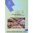 Image result for ‫دانلود کتاب جغرافیای شهری ایران اصغر نظریان‬‎
