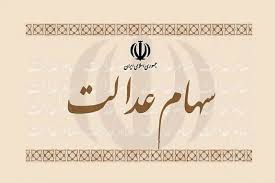 خبری از واریز سود سهام عدالت برای یلدا نیست