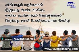 Feeling best friend kavithai tamil. Natpu Kavithaigal Tamil Friendship Quotes Kavithai Mazhai