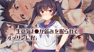 Namaiki JK ga yowami o nigira rete ossan 生意気J Hentai Online HD