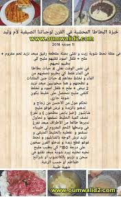 خبزه البطاطا المحشية في الفرن لوجباتنا الصيفية Cooking Recipes Desserts Arabic Food Algerian Recipes