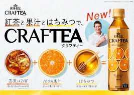 紅茶に100 果汁を注ぐ 新しい楽しみ方 紅茶花伝 クラフティー Craftea 贅沢しぼりオレンジ ティー 3月12日 月 から全国で新発売 日本コカ コーラ株式会社のプレスリリース
