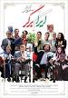 Image result for ‫دانلود فیلم سینمایی ایران برگر‬‎
