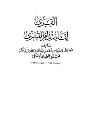 بغيت نخدم فشي بيرو ولا مخبازة ولا قهوة ولا مطعم ندير مناج عندي خبرة وفيت خدمت شحال من محال. ØªØ­Ù…ÙŠÙ„ ÙƒØªØ§Ø¨ Ø§Ù„Ù‚Ø±Ù‰ Ù„Ù‚Ø§ØµØ¯ Ø£Ù… Ø§Ù„Ù‚Ø±Ù‰ Pdf Ù…ÙƒØªØ¨Ø© Ù†ÙˆØ±