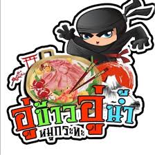 อู่ข้าวอู่น้ำ ซีฟู้ดหมูกระทะเพชรเกษม | Bangkok