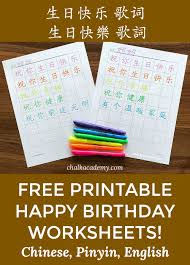 Happy Birthday Song Lyrics In Chinese Pinyin Printable Chalk Chinese Lessons Happy Birthday In Chinese Happy Birthday Lyrics