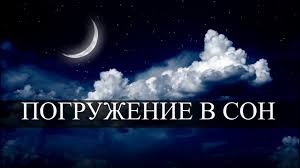 успокаивающая гипнотическая музыка для сна и лечения нервов скачать Mantra Dlya Glubokogo Sna I Vosstanovleniya Sil Pogruzhenie V Son Youtube