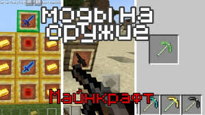 скачать мод на майнкрафт 1 12 2 на лаки блоки радужный Skachat Mod Na Oruzhie Dlya Minecraft Pe 1 16 0 Nether Update Megaobzor