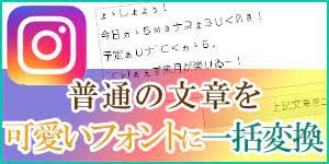 特殊文字の可愛い英語やアルファベット フォントのコピペツール インスタグラム使い方 フォント 特殊文字 アルファベットフォント