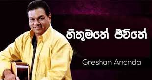 Deweni inima dewani inima sri lankan teledrama swarnavahini, thrimanatv: A Guide To Sinhala Song Chords At Any Age