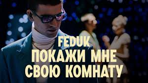 3:39 и есть возможность просмотр клип или текст песни. Feduk Kraski Youtube